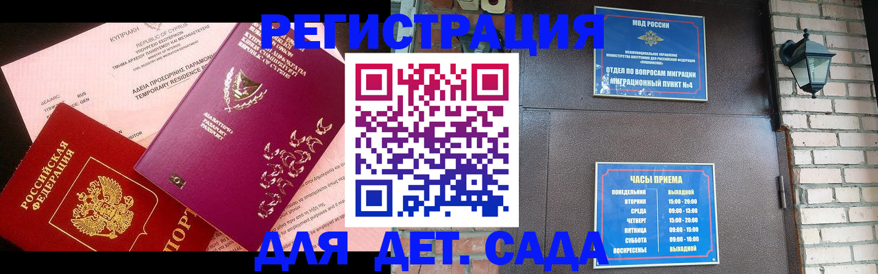 купить прописку в Кузнецке