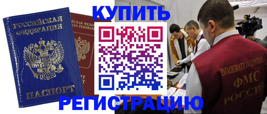 временная регистрация недорого в Кузнецке