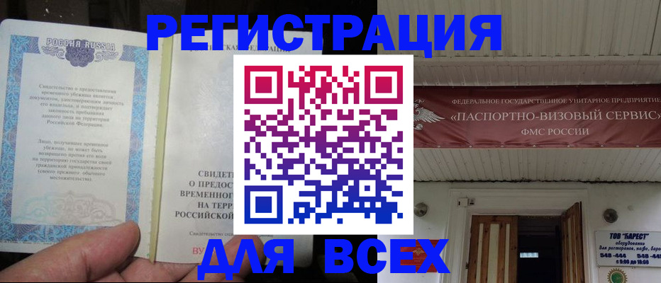 временная регистрация поиск в Кузнецке