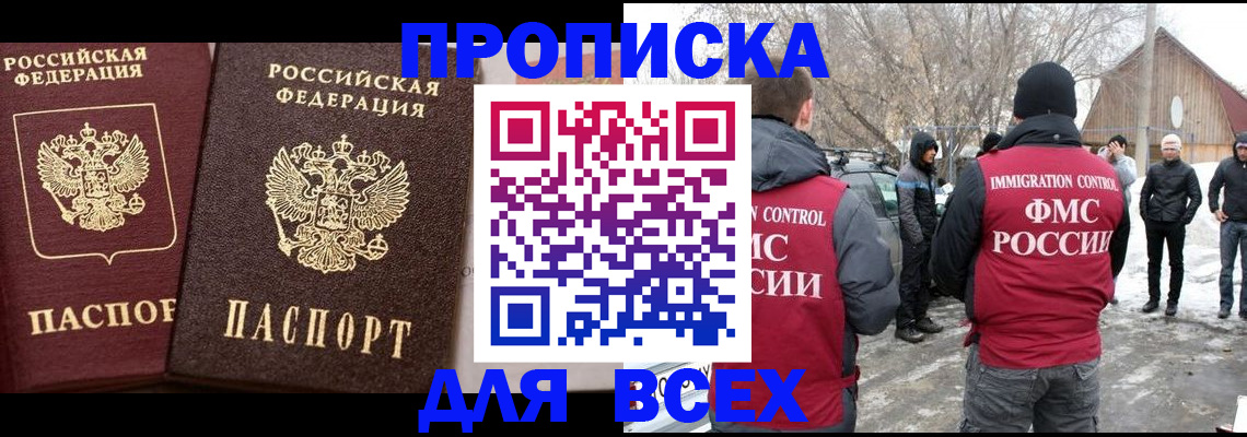 прописка регистрация в Кузнецке