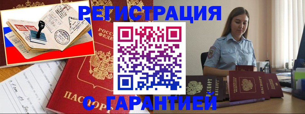 миграционный учет в Кузнецке